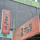 콩짬뽕 | [대전] 오징어짬뽕, 콩짬뽕 맛집 <권영철 콩짬뽕> 방문 후기