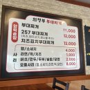터미널의정부부대찌개 네이버블로그