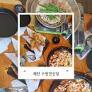[인계동 오징어, 수육] 해탄 수원권선점 내돈내산 후기