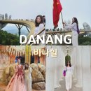 자유시간 | 다낭 바나힐 입장권 가격 케이블카 시간 날씨 자유여행 후기