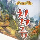 충남건강원 - 성남시 중원구 둔촌대로127번길 12 | 충남건강원