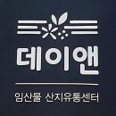 데이앤바이오(주)