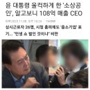 윤 대통령 울컥하게 한 '소상공인' 이미지