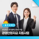 2025년 2차 울주군 중소기업 경영안정자금 지원사업