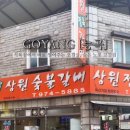 상원정육점
