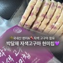 [🏠 가정용 간식 추천] 🌾국내산 현미&amp;🍠자색고구마 바삭한 영양 간식 🌟, 박달재 자색고구마 현미칩 💜 후기❕