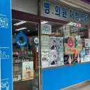 다사랑온누리약국 이미지