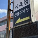 촌당