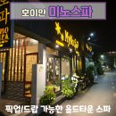 호이안 마사지 픽업 드랍 가능한 올드타운 미노스파 선정 이유3가지
