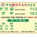 개성손만두요리 이미지