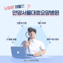 안양요양병원 이미지