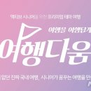 여행다움 이미지