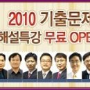 경찰직공무원 ◈ 일반순경2차 형사소송법 기출문제해설강의＜2010.9.11 시행＞ 이미지