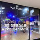 점핑캥거루 | 포항 점핑댄스스쿨 다녀온 후기