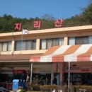 지리산휴게소 이미지