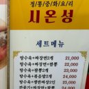 시온성중화요리 이미지
