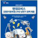 현대모비스(주) [경영지원부문] 24년 상반기 경력 채용 (노사관계 기획/운영) (~5/13) 이미지