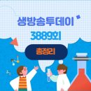 3889 | 생방송투데이 베이커리 초콜릿 치킨 맛집 위치 한정식 보리밥상 건대 보쌈정식 제주 아베베 찰리공장...