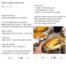 롯데리아 박사가 롯데리아 26배 맛있게 먹는 방법 이미지