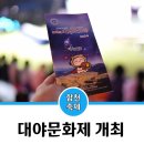 제40회 대야문화제 | 합천 축제 대야문화제 국민체육대회 안성훈 가수