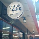 칠곡시니어클럽은빛식당 이미지
