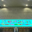 250301 서울리빙디자인페어 방문 후기(그루도자기, 번개표 구매)