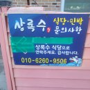 상록수 민박 이미지