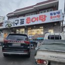 구포추어탕 찬바람 불면 생각나는 돌솥밥과 추어탕이 제대로인 화명동 맛집
