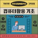 한글&인터넷&엑셀 기초 이미지