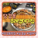 부산 당감동고기집 주례껍데기집 당감직영점