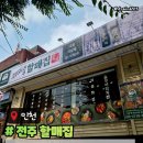 인천 신기시장 맛집 전주할매집 신기점 콩나물국밥추천 메뉴주차후기