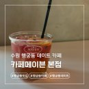 수원시 팔달구 창룡대로74번길 | 수원 행궁동 데이트 맛집 대형 루프탑 카페 메이븐 후기