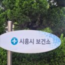 시흥시보건소 | 시흥시보건소 출강 후기｜한방과 아로마테라피, 나를 돌보는 자운고연고 만들기