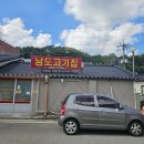 남도고기집