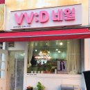 이마트에브리데이 개봉동점 | 구로 개봉동 네일 라온제나 비비드네일 실력좋은샵