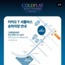 BTS | BTS 진 게스트 콜드플레이 콘서트 후기, 굿즈, 셔틀, 꿀팁, 스탠딩 6천번대 후기