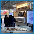 세종네트웍스 | [ 전국출장 커피트럭 후기 ] 세종네트웍스 임직원 대상 커피트럭 운영 후기