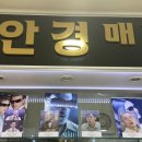 안경매니져 성환점 이미지