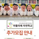 아뜰리에자연학교어린이집