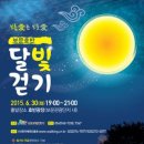 달빛관광 코스 이미지