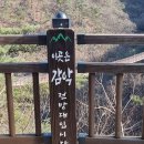 ❤️ 2023년 11월 18일 감악산 출렁다리, 황포돛배 나루터, 율곡 이이 유적지 정모 여행(2) 이미지