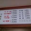 연제아구찜 이미지