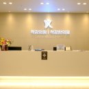 척강한의원 이미지