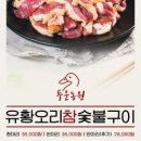 원조유황오리 이미지