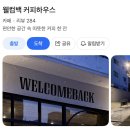멍아지트 | [증미역 카페/카공] 혼자 오기 너무 좋은 나만의 아지트, '웰컴백 커피하우스' 찐단골 후기 ☕