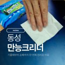노트북 닦아봤더니 번쩍했던 동성 만능크리너