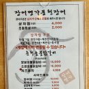 풍천변 | 남사 화훼단지 맛집 장어명가풍천민물장어직판장