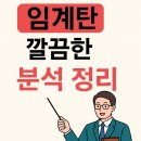 천농 | 2026 수능특강 &lt;임계탄&gt; 작자 미상 / 해설 및 문제