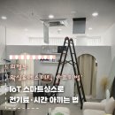 팔현펜션 | [공지] 왁싱샵 온도 관리 어렵다면?｜요즘 사장님들이 선택하는 IoT 스마트싱스 시스템
