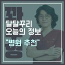 서초구 주민이 직접 가본 안심 병원 리스트